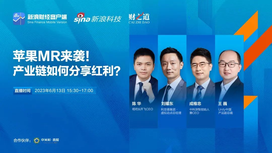 xcsport体育刘耀东做客新浪财经：空间计算时代来临 产业链如何分享红利?