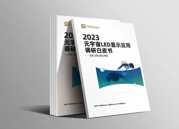 xcsport体育·虚拟动点参编 | 《元宇宙LED显示应用调研白皮书》发布