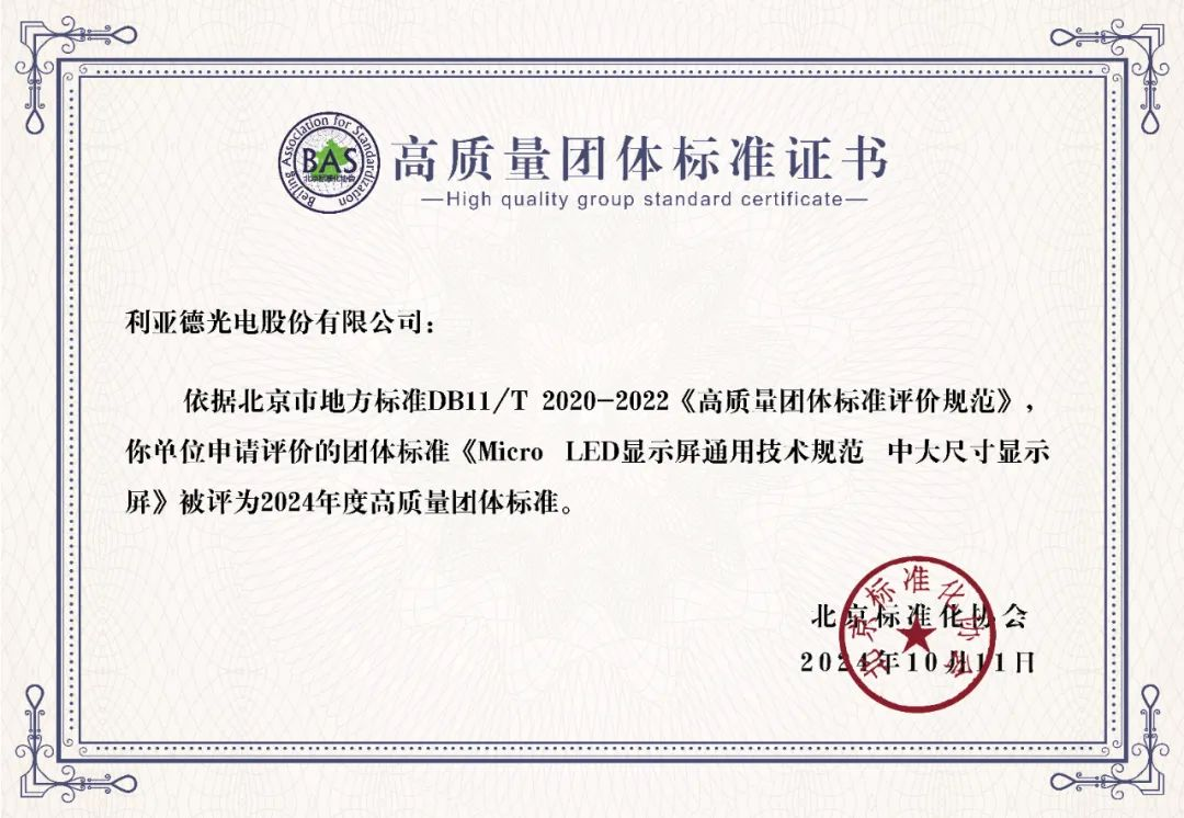 xcsport体育牵头制定的全球首个“Micro LED显示屏”技术标准斩获殊荣