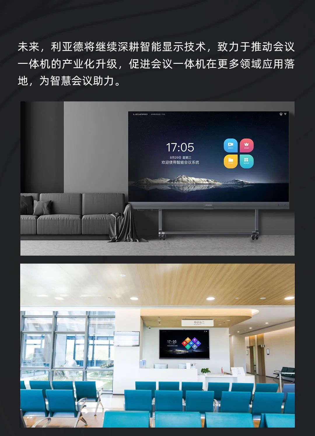 xcsport体育 Leyard LED一体机的前世今生