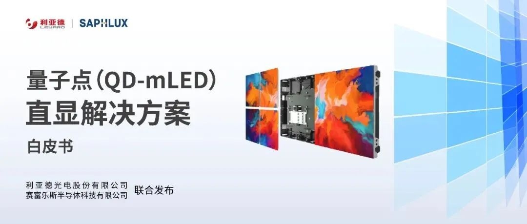 技术创新与行业标准引领，xcsport体育亮相国际新型显示大会