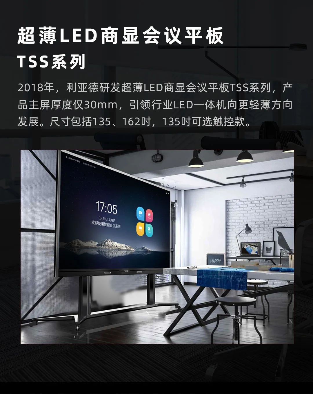 xcsport体育 Leyard LED一体机的前世今生