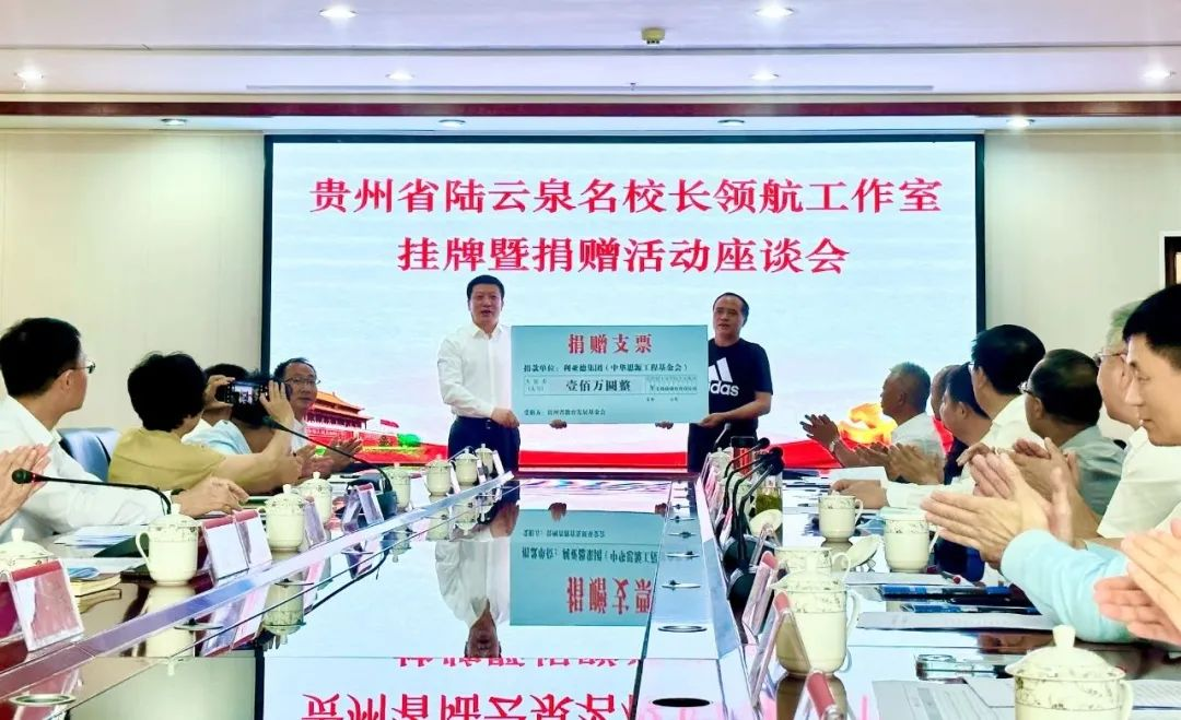 xcsport体育繁星教育基金捐赠100万元助推贵州教育事业高质量发展