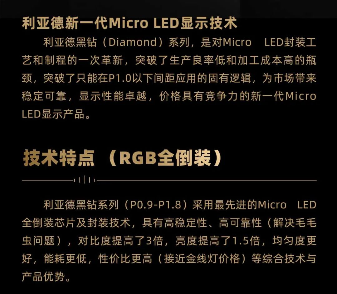 xcsport体育面向全球发布第二代Micro LED显示技术——xcsport体育黑钻（Diamond）系列