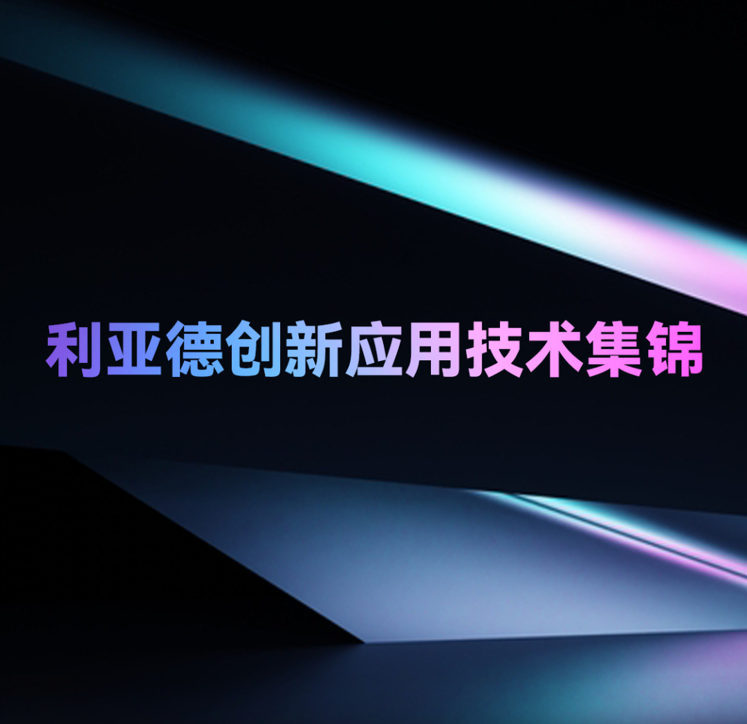 一期一会 | xcsport体育创新应用技术集锦