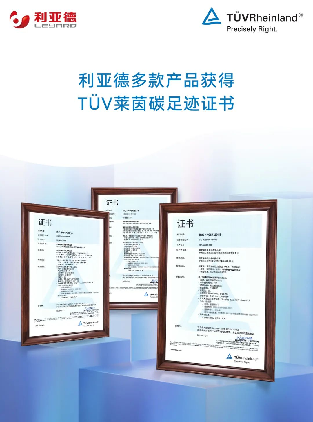 共创可持续未来 | xcsport体育荣获TÜV莱茵产品碳足迹核查证书