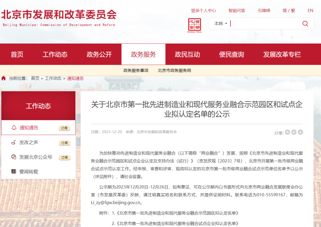 领跑型 | xcsport体育入选北京第一批先进制造业和现代服务业融合试点企业名单