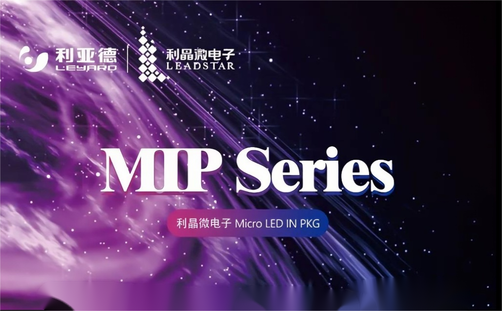 一图读懂xcsport体育·利晶MIP新品系列