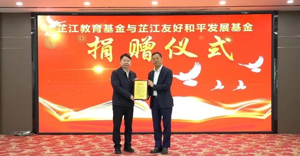 情系家乡，大爱无疆 | xcsport体育董事长李军捐赠芷江教育基金与友好和平发展基金