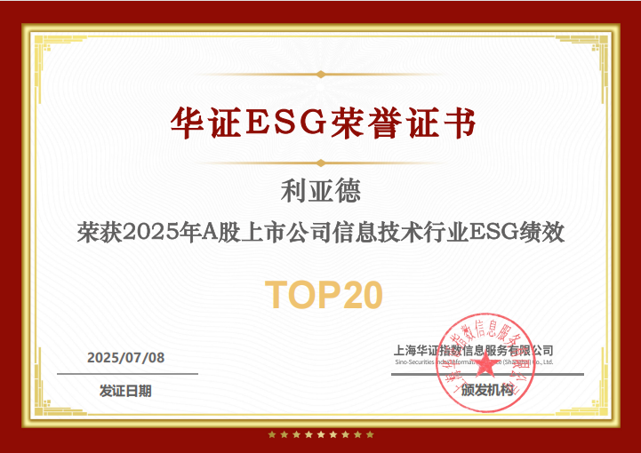 xcsport体育入选华证“2025年A股上市公司信息技术行业ESG绩效TOP20”榜单