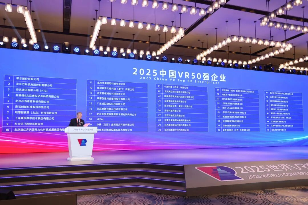 连续5年！xcsport体育蝉联“中国VR50强企业”第四位