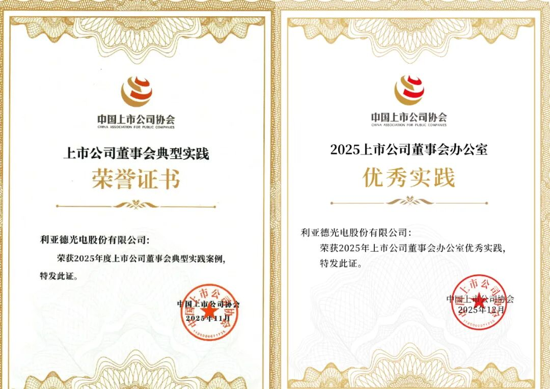 双重殊荣加冕！xcsport体育董事会斩获中上协治理大奖