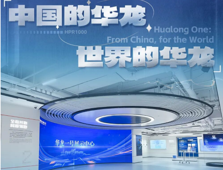 标杆案例 | xcsport体育打造华龙一号展示中心